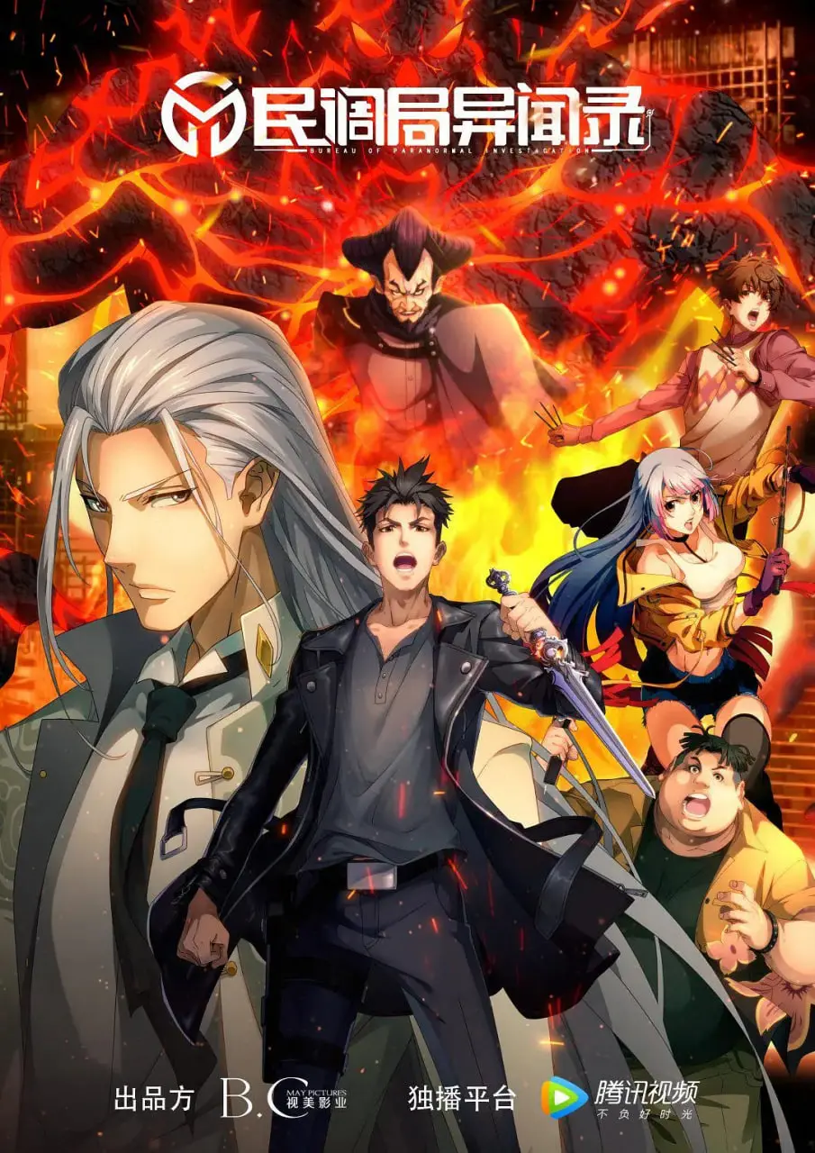 《民调局异闻录2020》：爆笑探秘灵异事件，看小人物如何逆袭拯救世界！