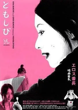 《恋之欲室》：挑战禁忌边缘，一场关于欲望与救赎的深刻探讨