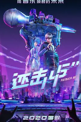 《还击45秒》：肾上腺素飙升！看硬汉如何极限营救，燃爆你的感官！