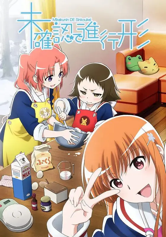 《未确认进行式》：当日常崩坏，伪萝莉的非日常恋爱物语，探寻隐藏的秘密！