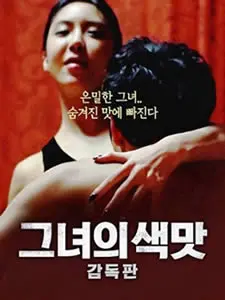 《她的颜色》：迷失与寻找，在色彩斑斓的世界中探索自我，直面孤独，感受拉玛斯的温情