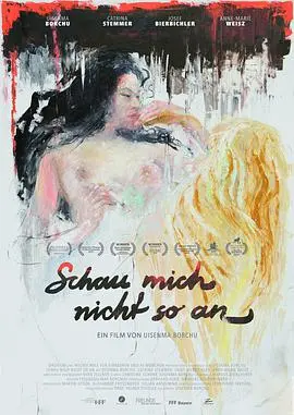 《别那样看我》：一场关于眼神的探索，在凝视中寻找自我与救赎。