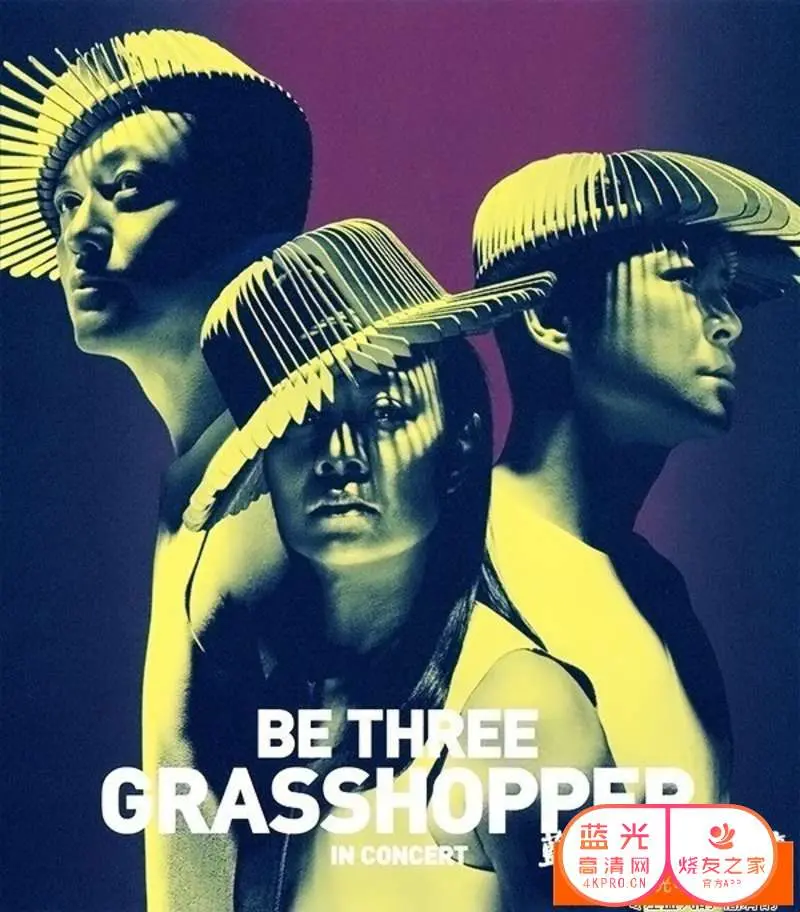 草蜢BETHREE演唱会：劲歌热舞唤醒青春记忆，与草蜢一起嗨翻全场！