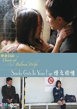 《爱妻日记之烟之回忆》：在缭绕烟雾中重拾爱与记忆，杨澜式情感的细腻呈现