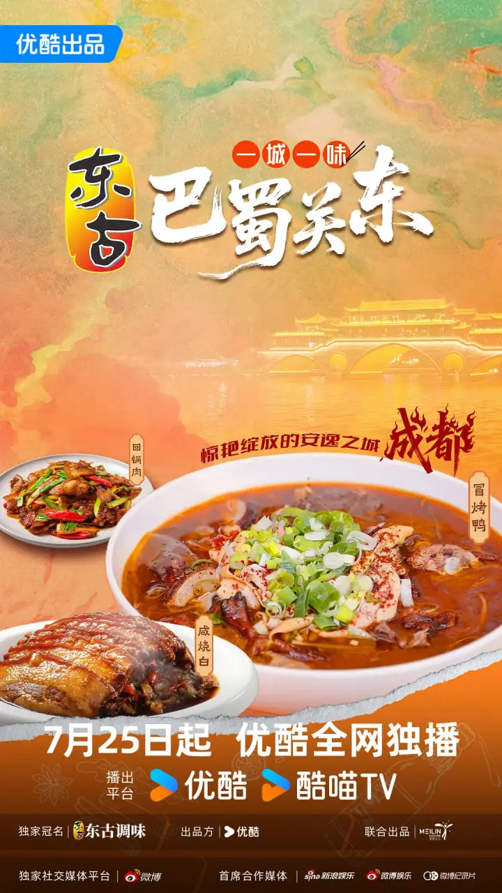 《一城一味·巴蜀关东》：舌尖上的文化碰撞，美食背后的家乡情怀