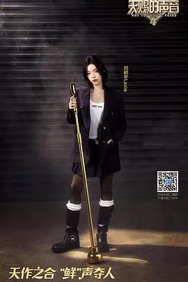 《天赐的声音 第四季》：音乐碰撞与梦想绽放，谁能引发最强音浪？