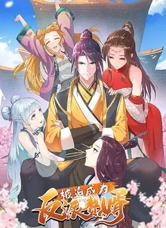 《被迫成为反派赘婿 第一季》：逆袭爽文？还是无脑后宫？追剧前必看吐槽！