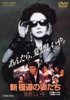 《极道之妻》：黑帮世界的女性史诗，爱与恨的极致绽放 | 深度影评