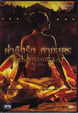 《爱经之夜》：大胆挑战尺度，窥探人性深处的情欲暗流