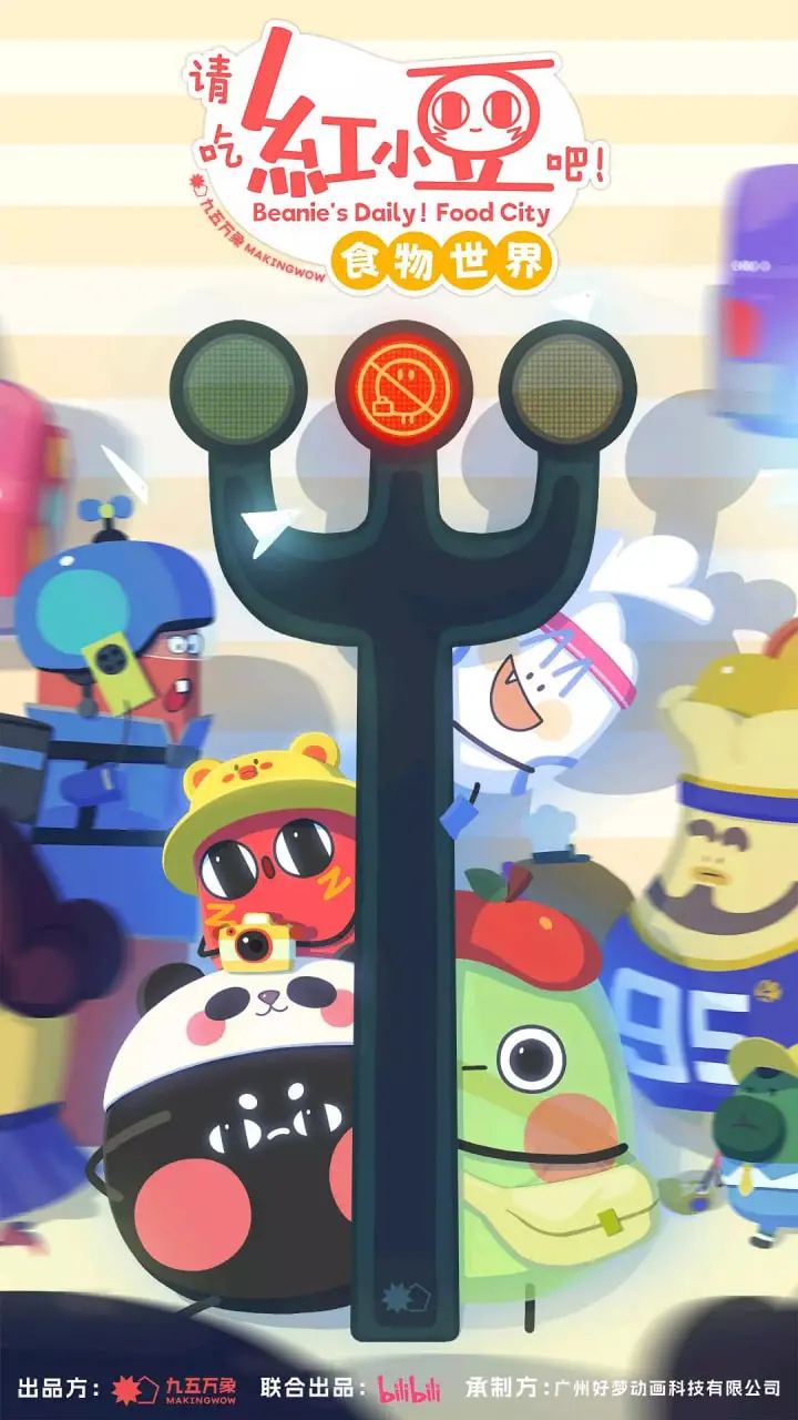 《请吃红小豆吧！食物世界》第一季：一场关于生命、成长与美食的奇妙冒险