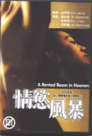 《情欲风暴》：禁忌边缘的极致诱惑与人性挣扎，一场席卷灵魂的风暴