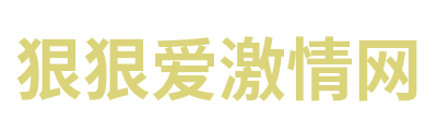 狠狠爱激情网 Logo